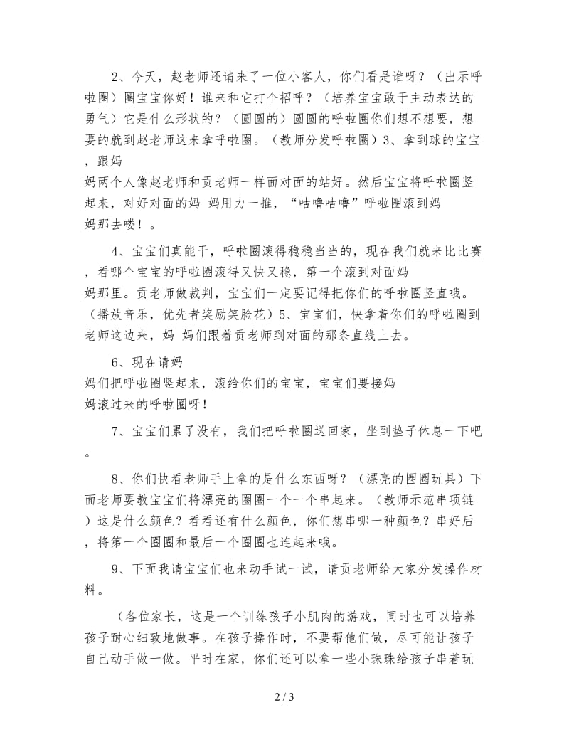 幼儿园托班亲子活动教案 快乐的球宝宝.doc_第2页