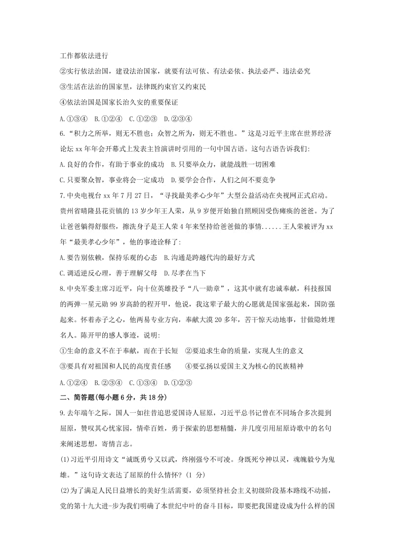 贵州省安顺市中考文综（思想品德部分）真题试题（含答案）.doc_第2页