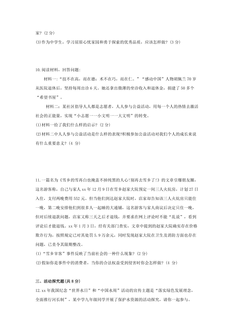 贵州省安顺市中考文综（思想品德部分）真题试题（含答案）.doc_第3页