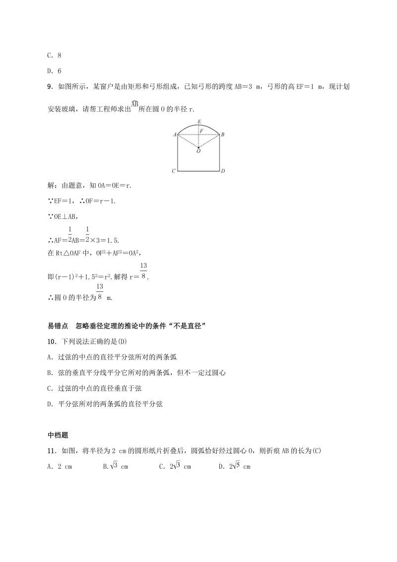 2019届九年级数学下册 第二章 2.3 垂径定理练习 （新版）湘教版.doc_第3页