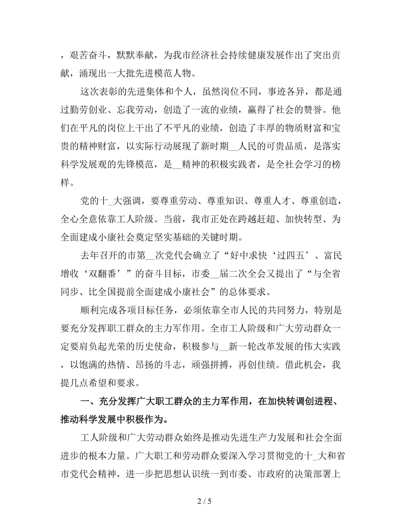 劳模表彰大会领导讲话稿(三).doc_第2页