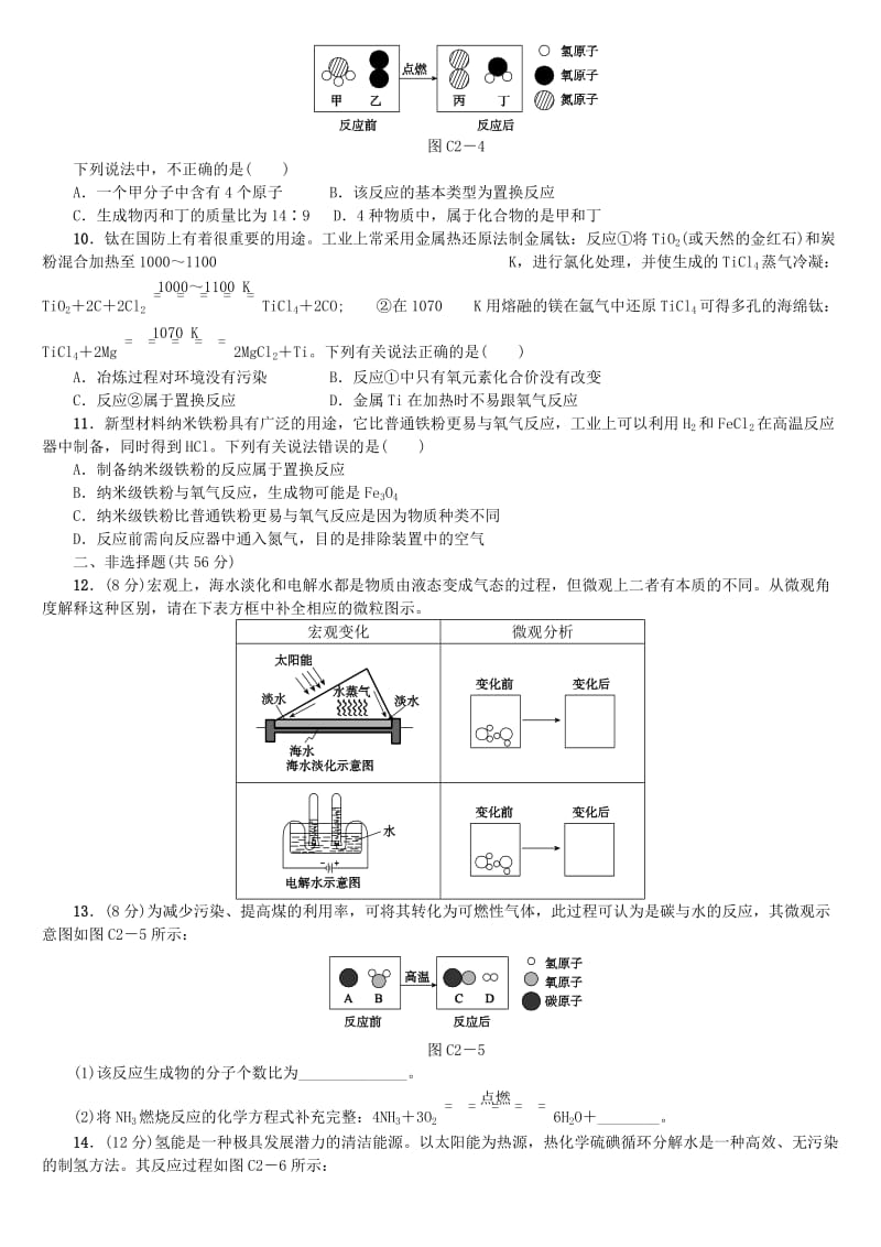 北京市中考化学基础复习 主题训练（二）物质的化学变化练习.doc_第2页