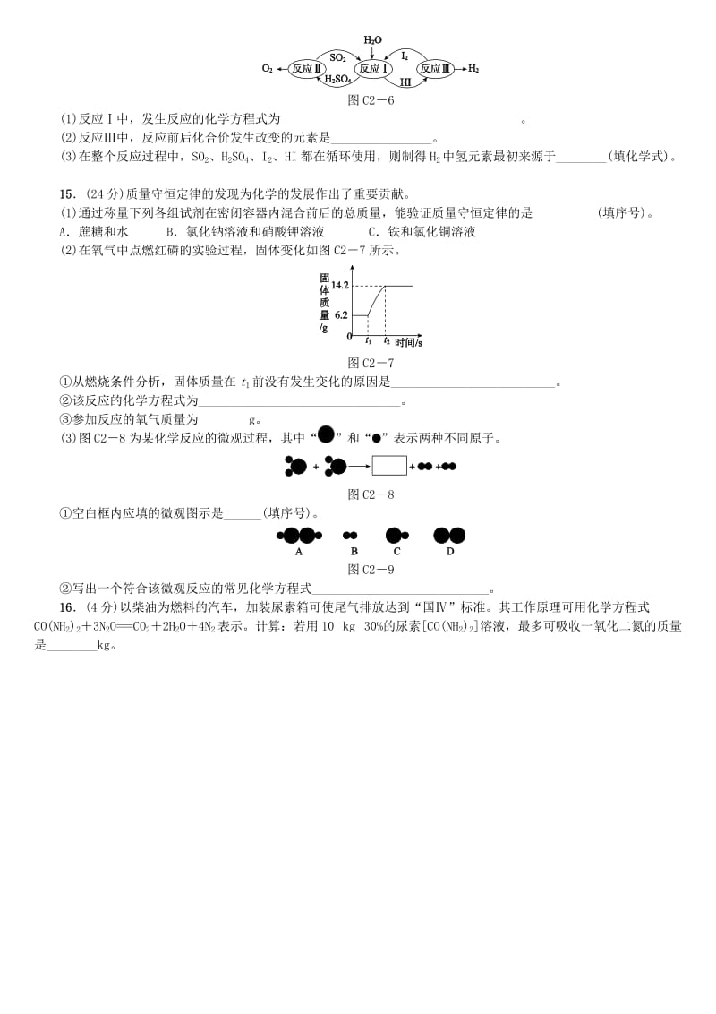 北京市中考化学基础复习 主题训练（二）物质的化学变化练习.doc_第3页