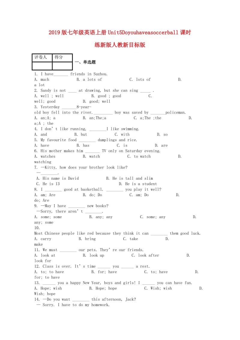 2019版七年级英语上册Unit5Doyouhaveasoccerball课时练新版人教新目标版.doc_第1页