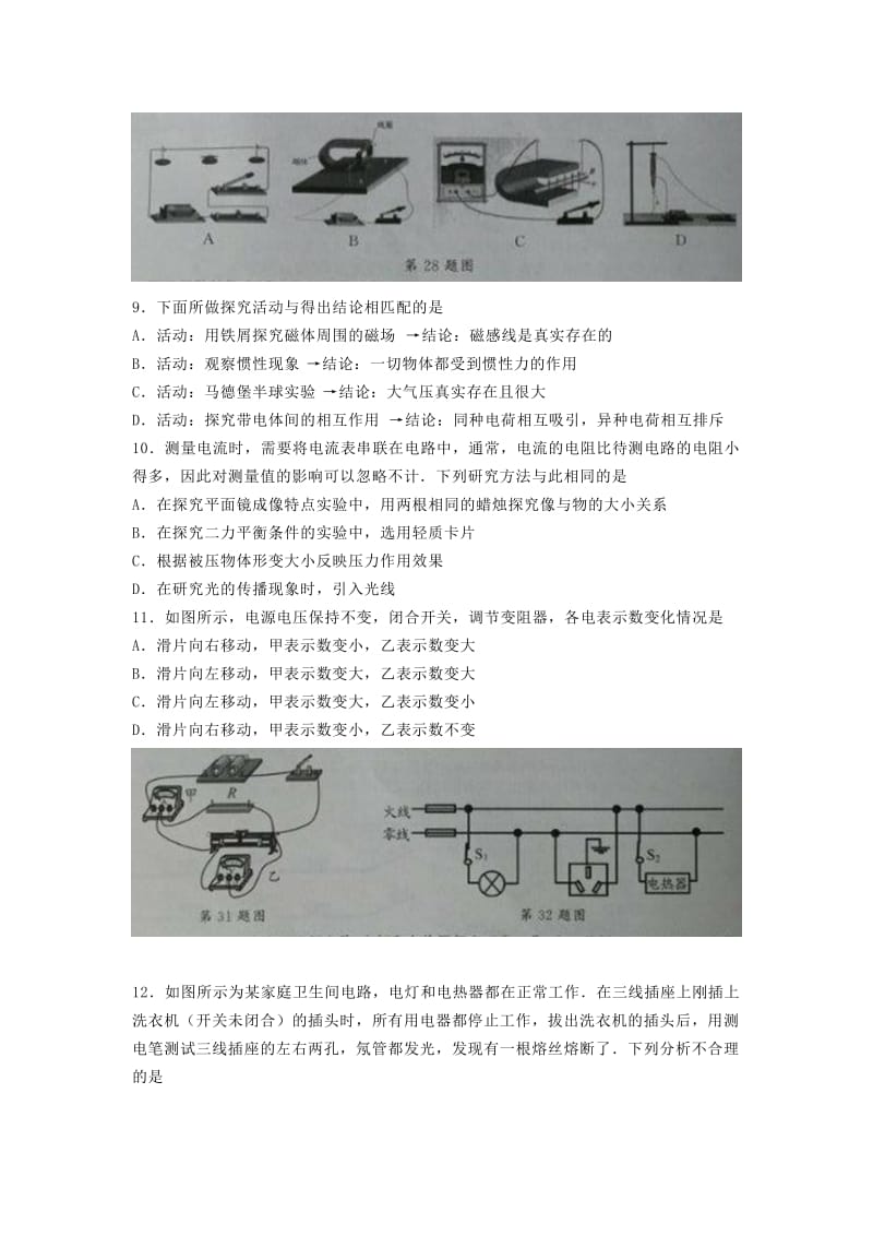 江苏省泰州市中考物理真题试题（含答案）.doc_第2页