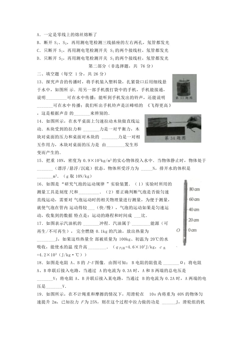 江苏省泰州市中考物理真题试题（含答案）.doc_第3页