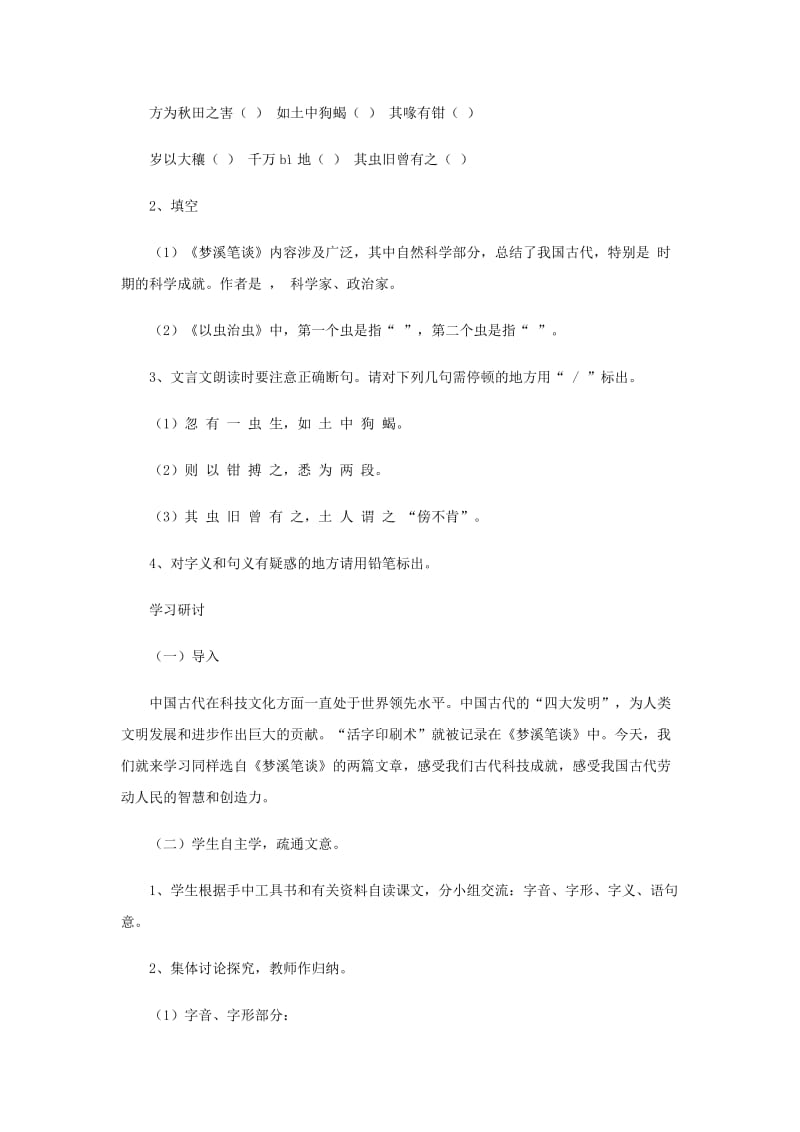 七年级语文上册 第五单元 24《梦溪笔谈》二则学案 苏教版.doc_第2页