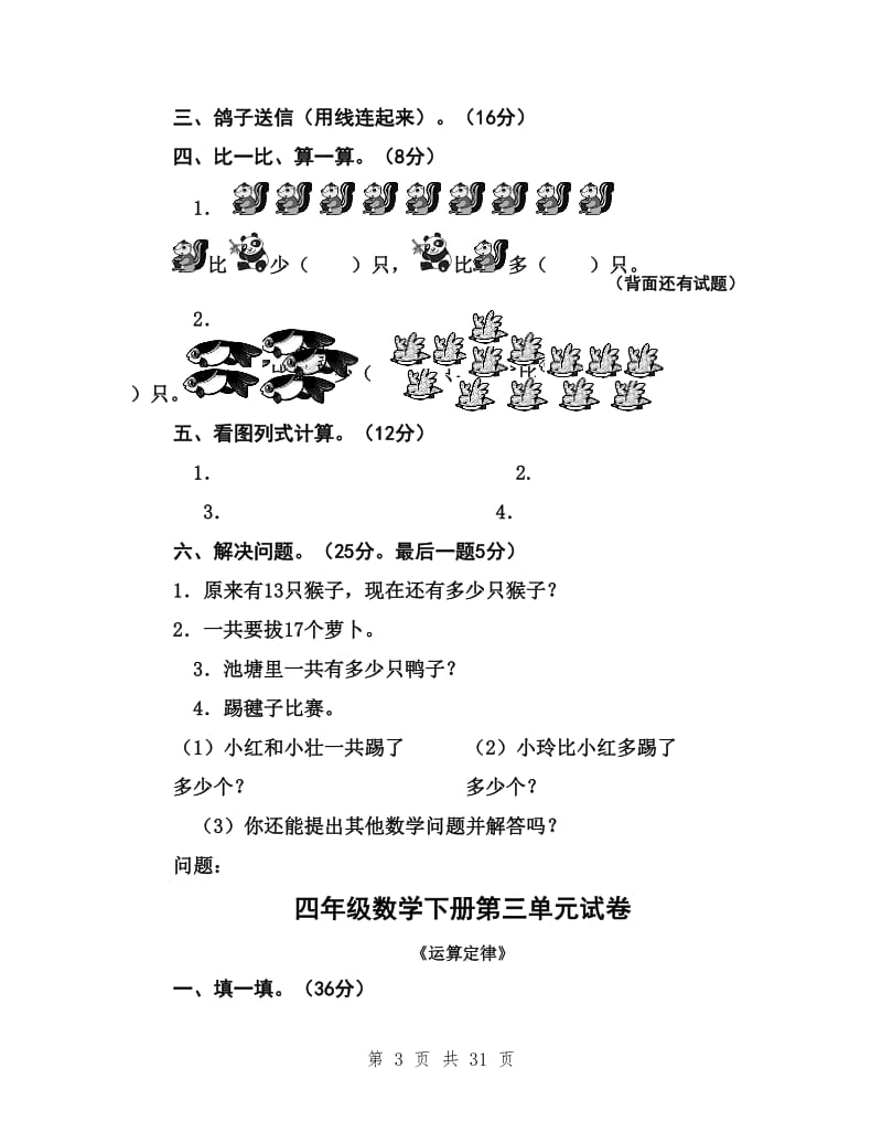 人教版小学数学一年级下册试题全册.doc_第3页