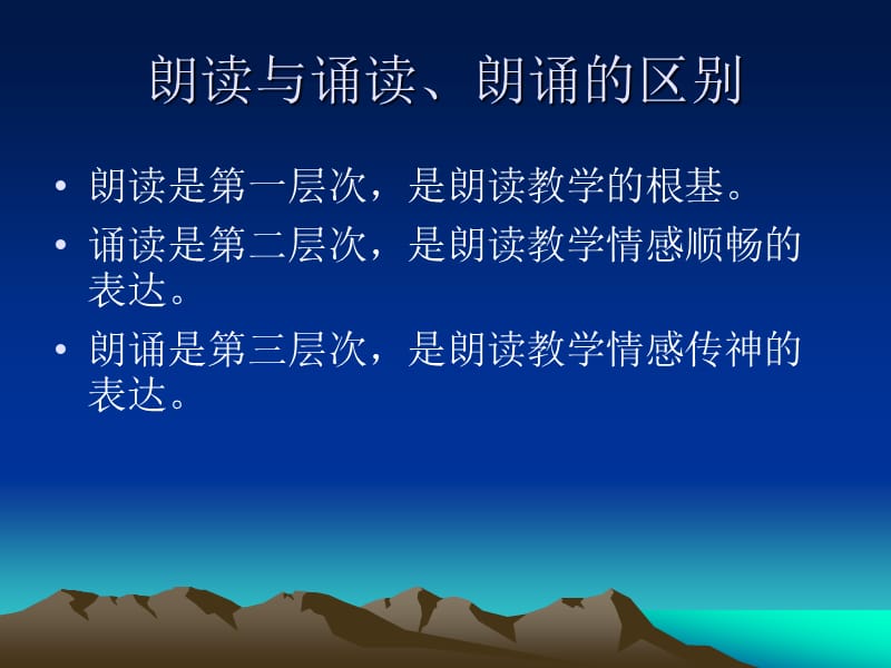 小学低段语文的朗读.ppt_第3页