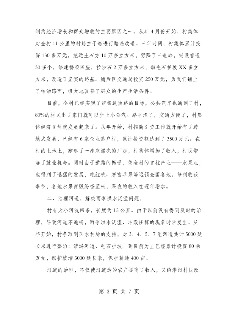 乡村环境治理成果总结汇报.doc_第3页