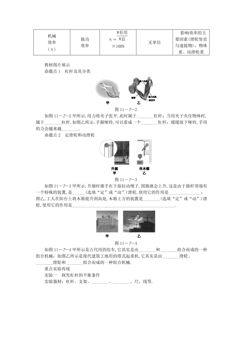 九年级物理上册 第十一章 简单机械和功分类综合训练（一）练习（含解析）（新版）苏科版.doc_第3页