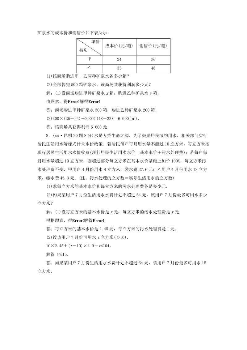 中考数学一轮复习 第一部分 教材同步复习 第二章 方程（组）与不等式（组）第6讲 一次方程（组）5年真题精选.doc_第2页