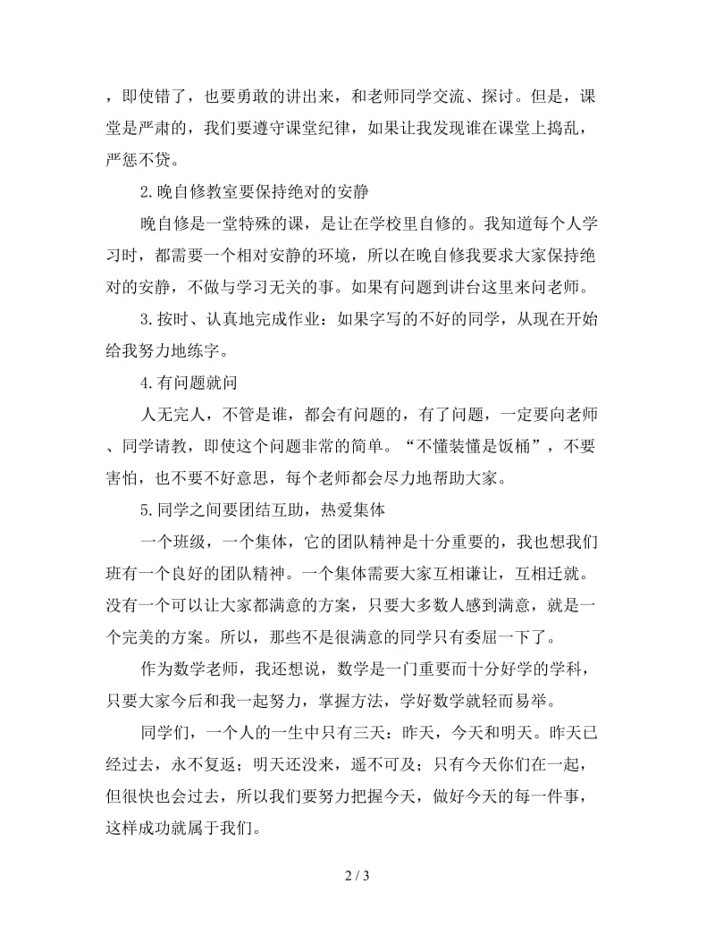 班主任开学讲话.doc_第2页