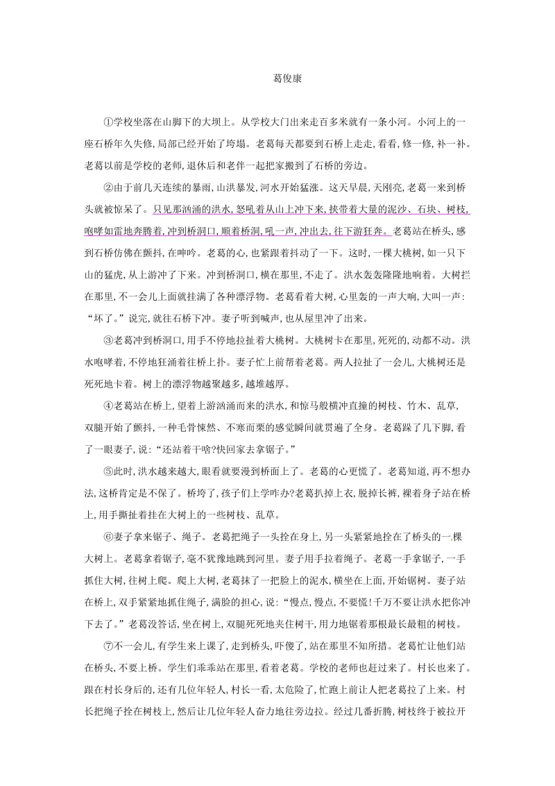 2019年九年级语文下册 第二单元 7溜索练习 新人教版.doc_第2页