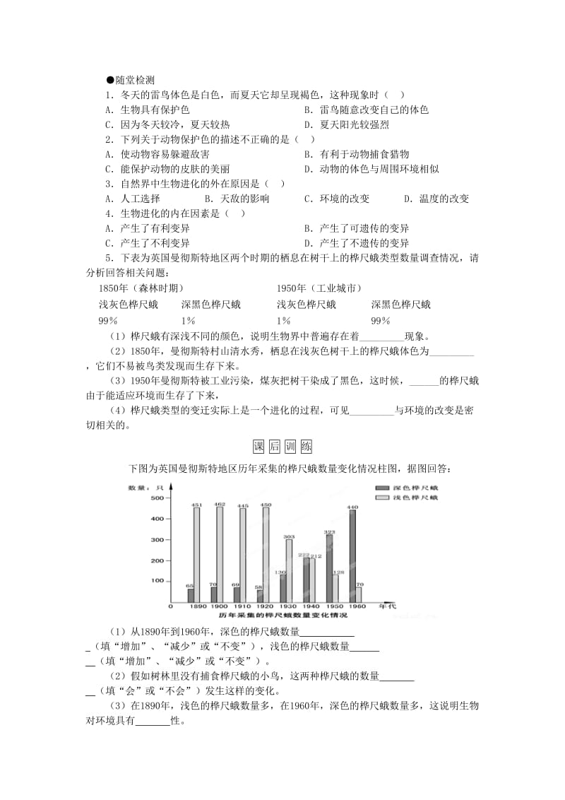 八年级生物下册 第7单元 第3章 第3节 生物进化的原因学案2 （新版）新人教版.doc_第2页