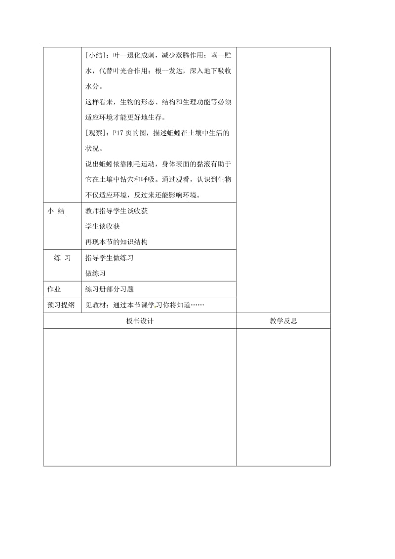 2019版七年级生物上册 1.2.1 生物与环境的关系教案2 （新版）新人教版.doc_第3页