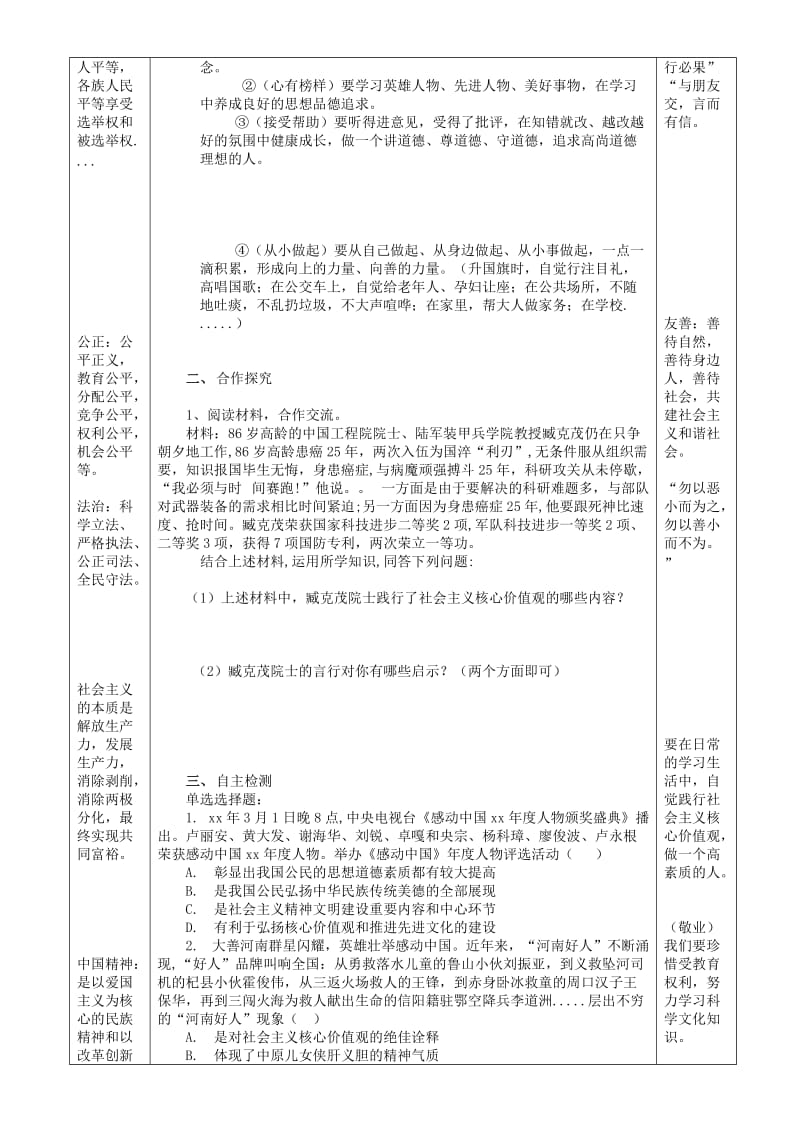 九年级道德与法治下册 第五单元 中华文化 民族精神 5.2 民族精神 发扬光大 第3框 践行社会主义核心价值观导学案 粤教版.doc_第2页