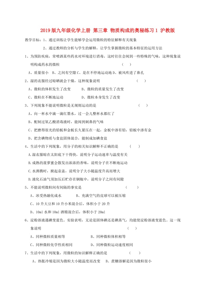 2019版九年级化学上册 第三章 物质构成的奥秘练习1 沪教版.doc_第1页