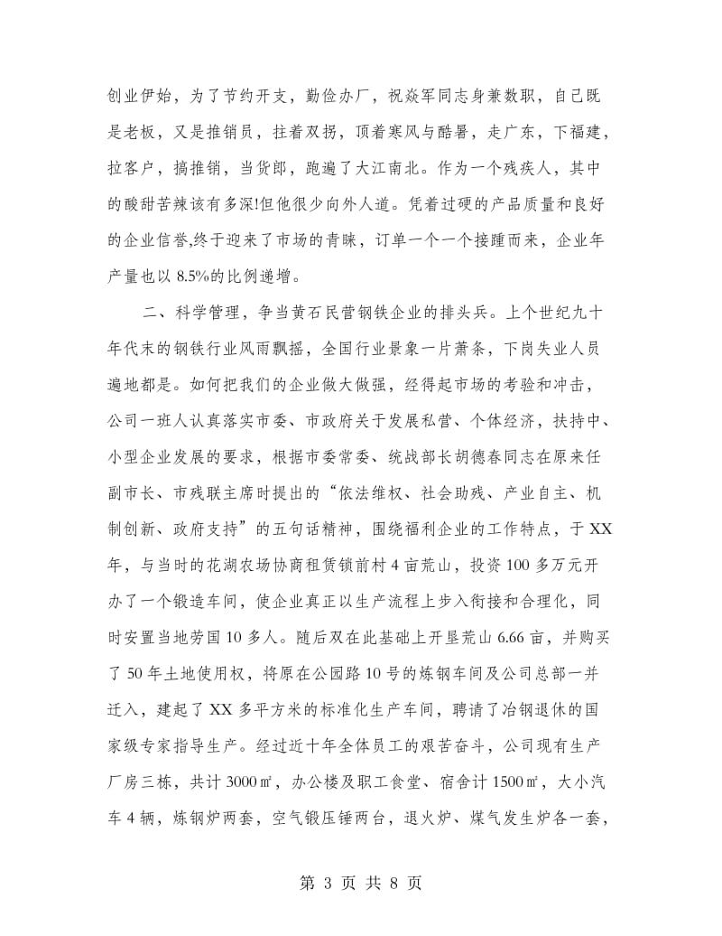 公司和谐型民营企业申报.doc_第3页