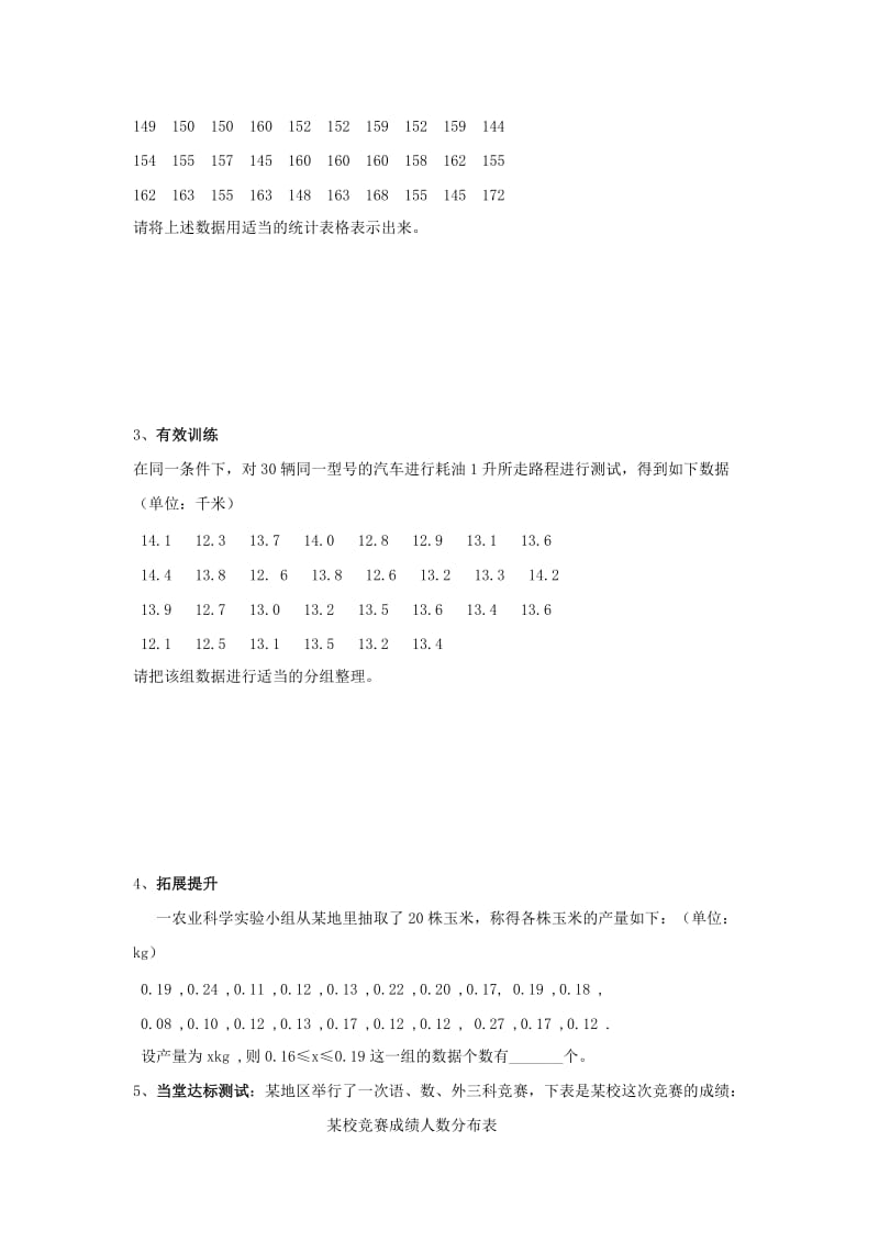 七年级数学上册 第四章 数据的收集、整理与描述 4.3《数据的整理》导学案（新版）青岛版.doc_第2页