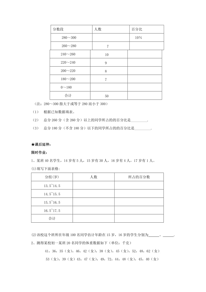 七年级数学上册 第四章 数据的收集、整理与描述 4.3《数据的整理》导学案（新版）青岛版.doc_第3页