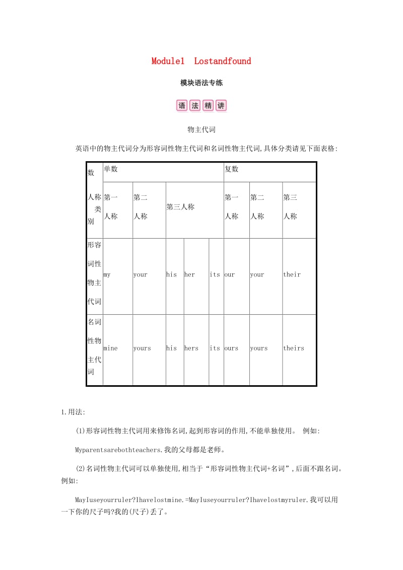 2019春七年级英语下册 Module 1 Lost and found模块语法专练课时作业 （新版）外研版.doc_第1页