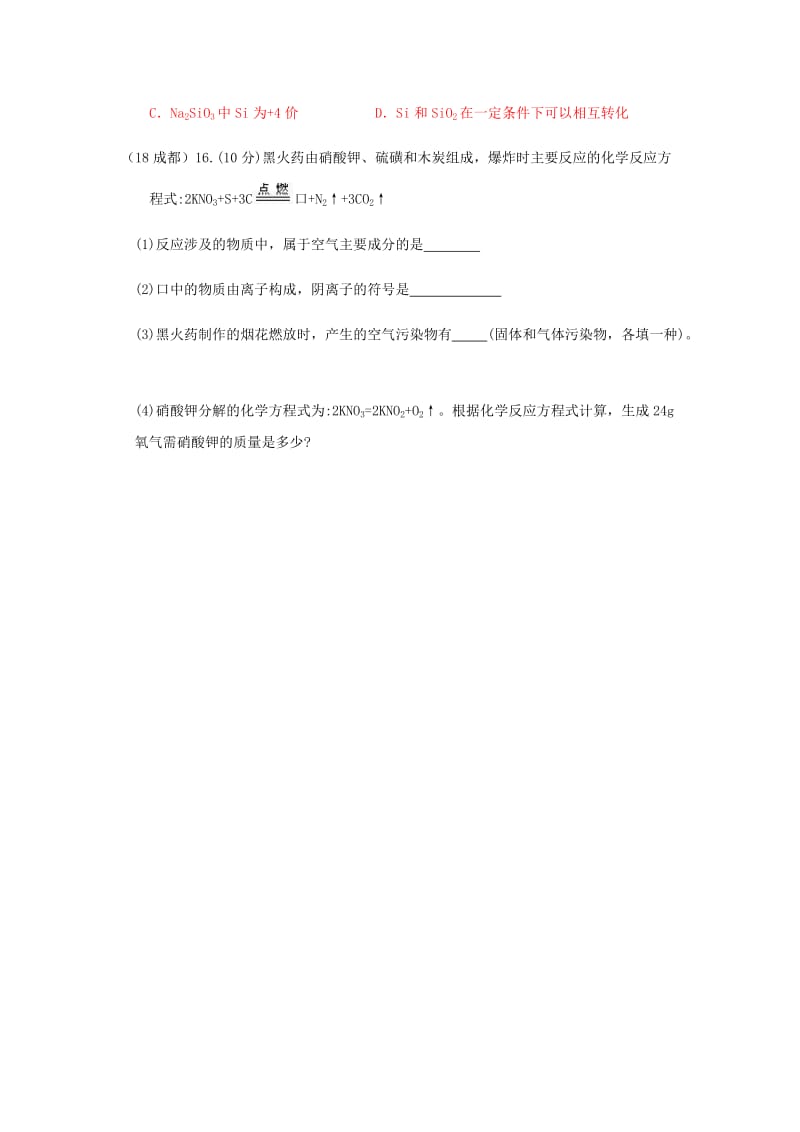 中考化学真题分类汇编 1 物质的构成和变化 考点5 物质的变化与性质 4化学反应 5化学方程式 2方程式全面解读.doc_第3页