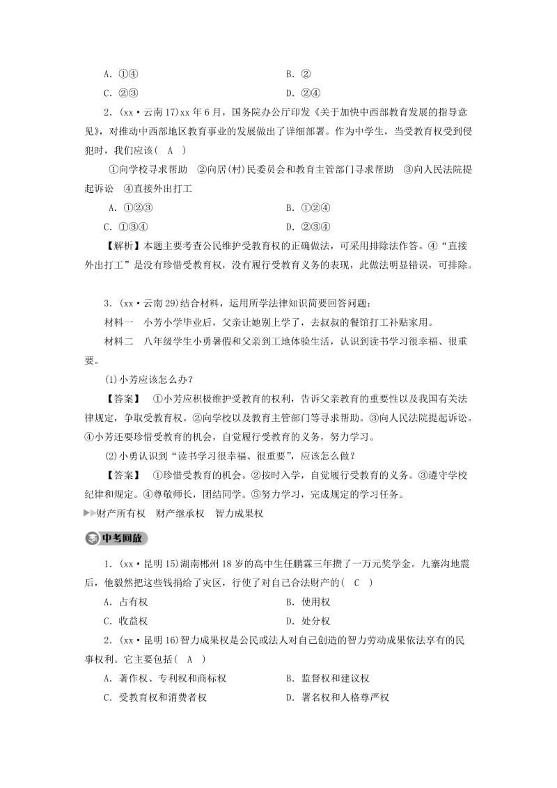 中考道德与法治第1部分教材同步复习模块2我与他人和集体第3章权利与义务课时2我们的文化经济权利习题.doc_第2页