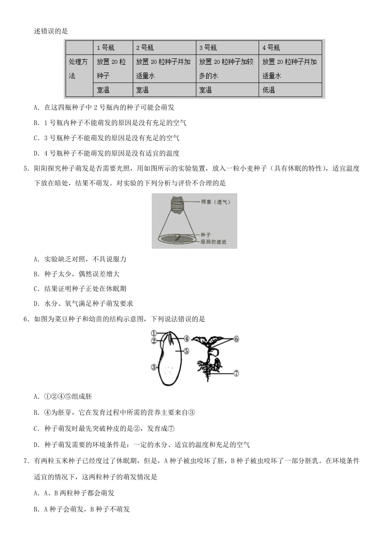 2019届中考生物 专题汇编 种子的萌发.doc_第2页