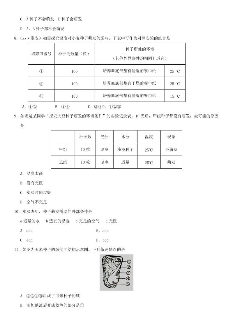 2019届中考生物 专题汇编 种子的萌发.doc_第3页