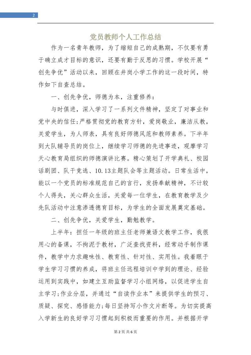 党员教师个人工作总结.doc_第2页