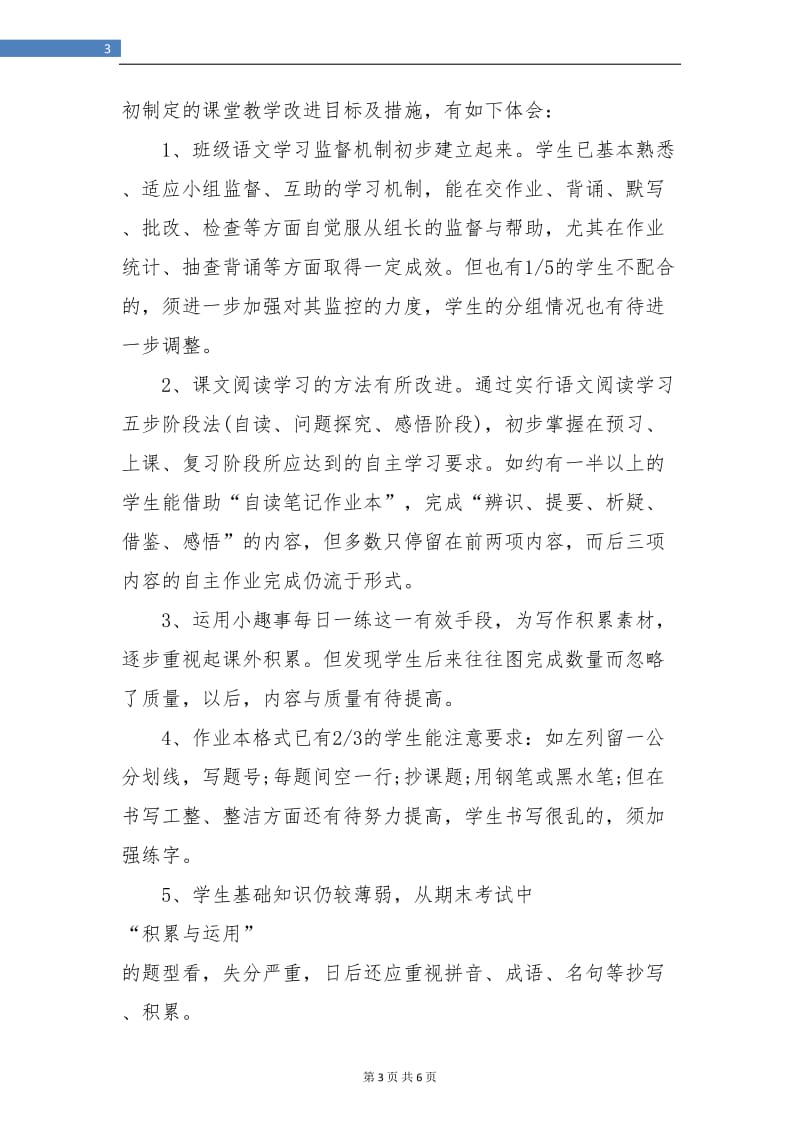 党员教师个人工作总结.doc_第3页