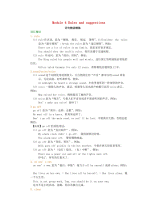 2018-2019學(xué)年九年級(jí)英語下冊(cè) Module 4 Rules and suggestions詞句精講精練（含解析）（新版）外研版.doc