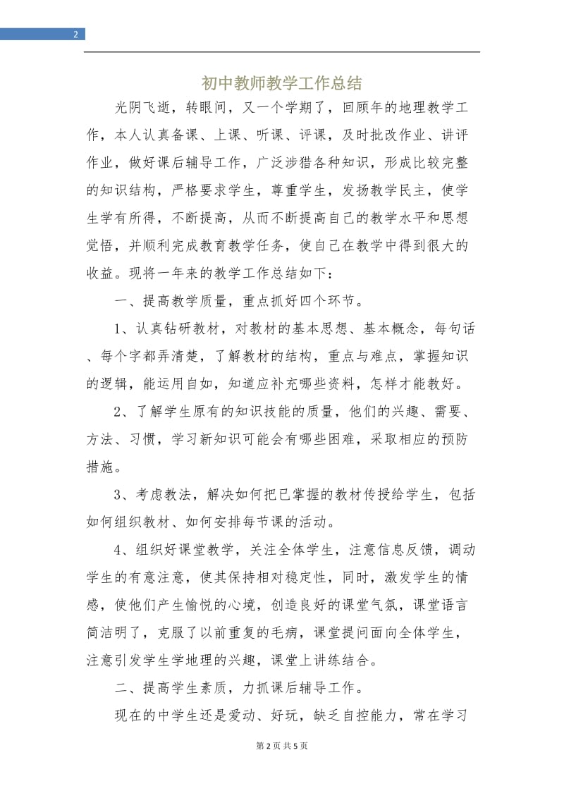 初中教师教学工作总结.doc_第2页