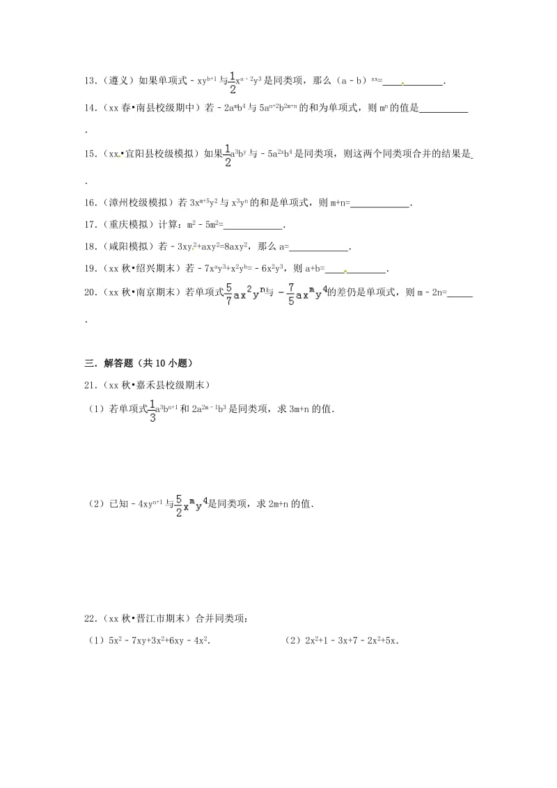 七年级数学上册 第六章 整式的加减 6.2 同类项同步测试题 （新版）青岛版.doc_第2页