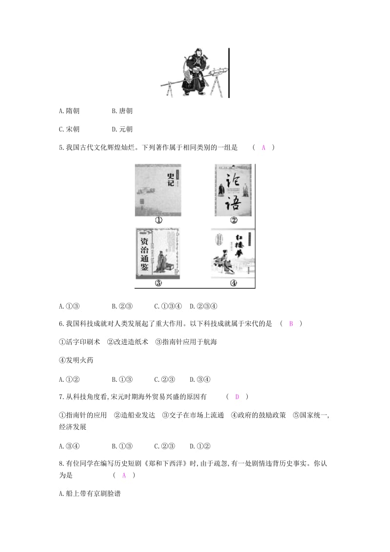 2019春七年级历史下册 专题三 中外交往与科技文化试题 新人教版.doc_第2页