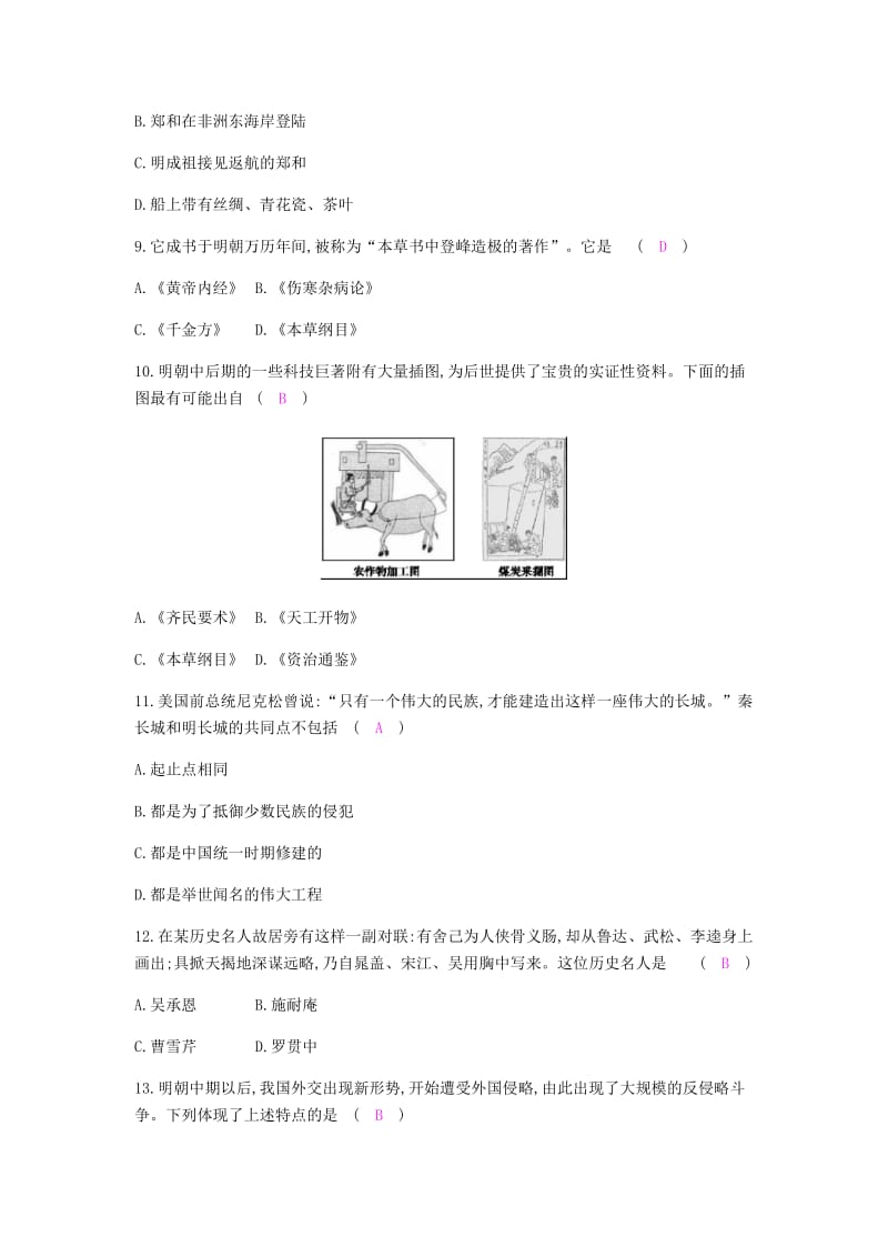 2019春七年级历史下册 专题三 中外交往与科技文化试题 新人教版.doc_第3页