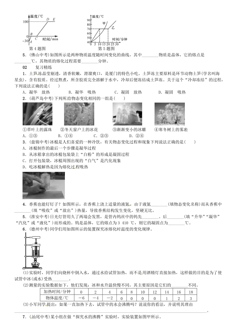 七年级科学上册 第4章 物质的特性章末复习（二）习题 （新版）浙教版.doc_第2页