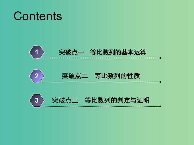 （新课改省份专用）2020版高考数学一轮复习 第六章 数列 第三节 等比数列及其前n项和课件.ppt_第2页