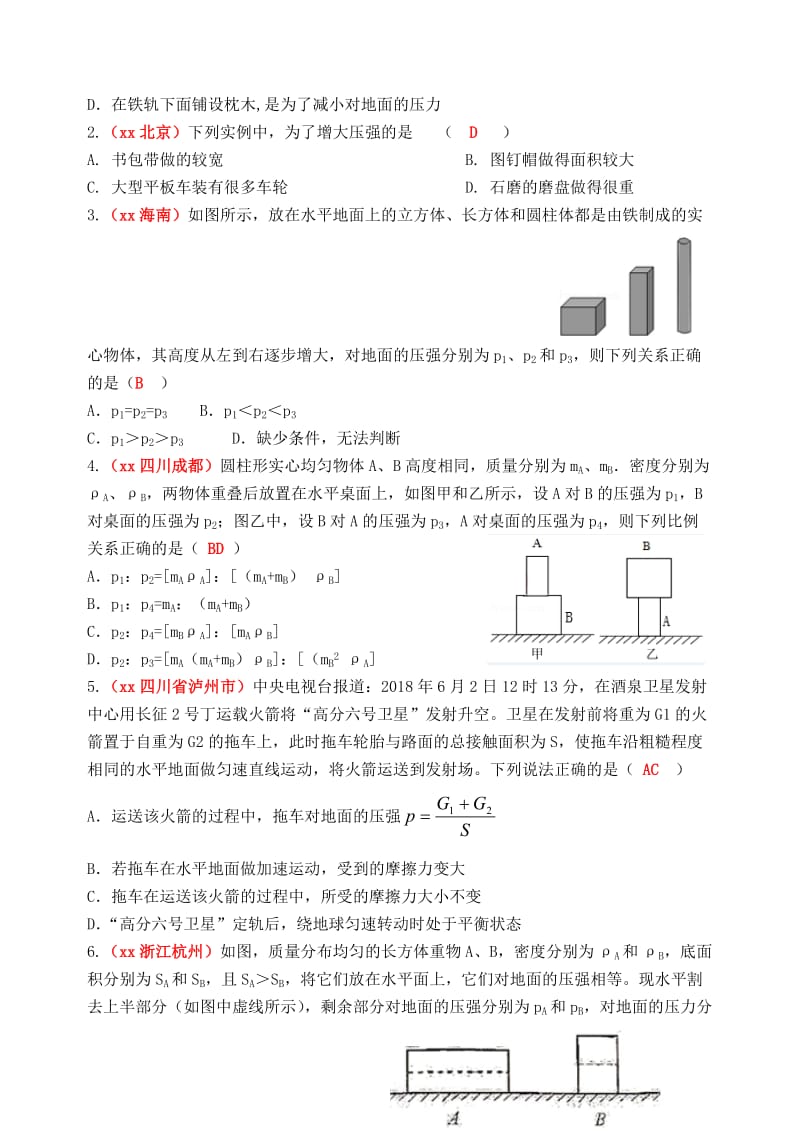 2019年中考物理总复习 效果跟踪检测 第9章 压强.doc_第2页