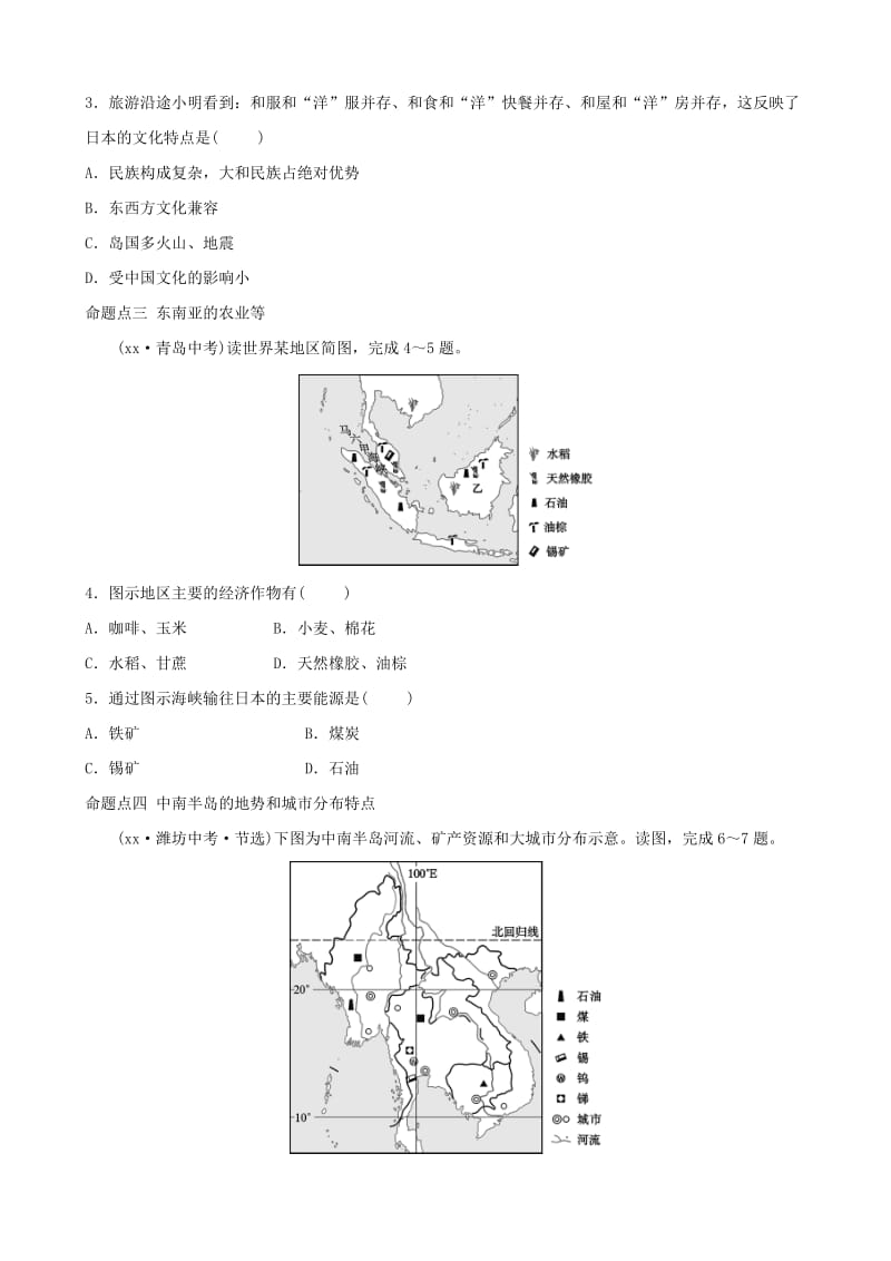 2019年中考地理六下第七章我们邻近的国家和地区第1课时真题演练.doc_第2页