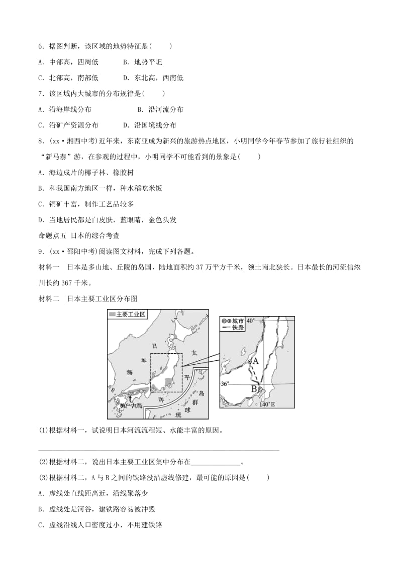 2019年中考地理六下第七章我们邻近的国家和地区第1课时真题演练.doc_第3页