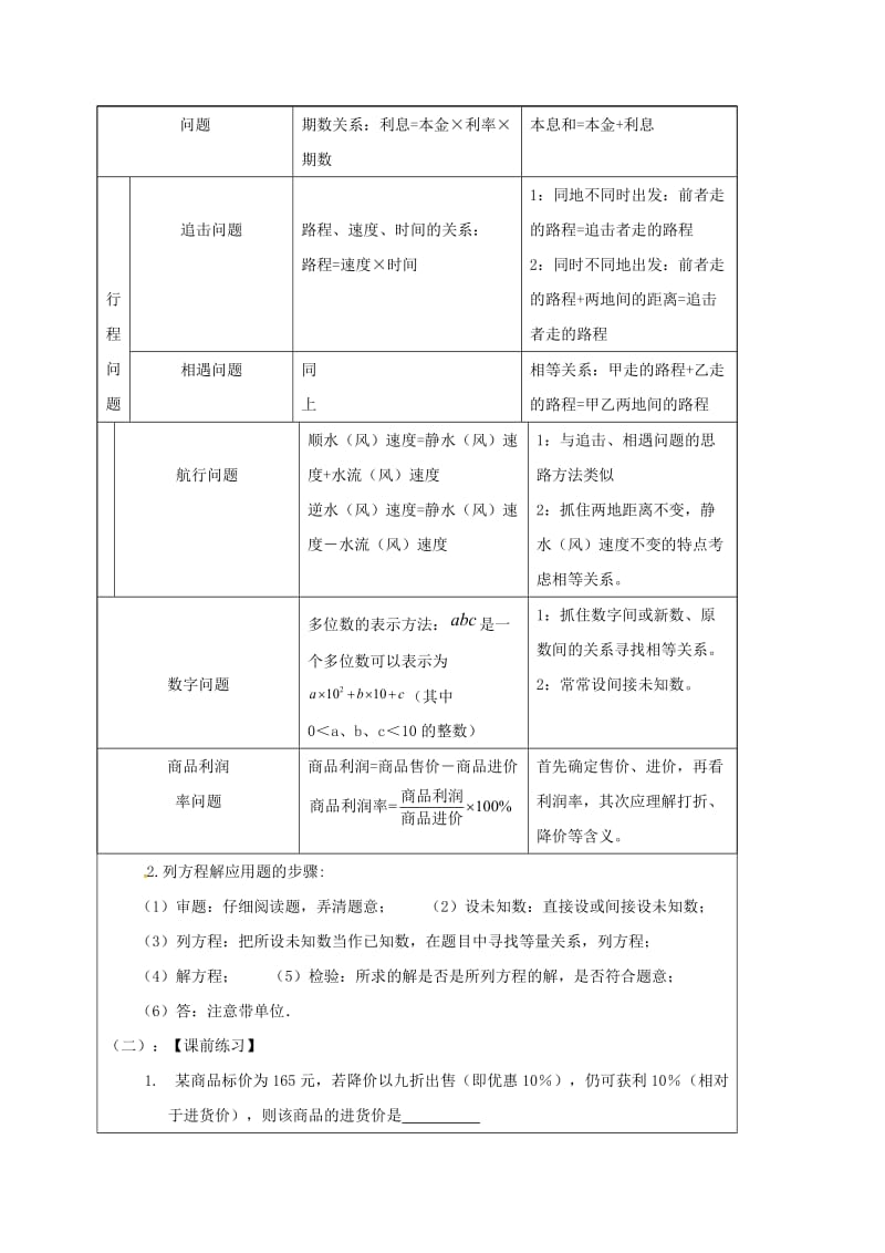 2019版中考数学一轮复习教学设计十方程及方程组的应用鲁教版.doc_第2页