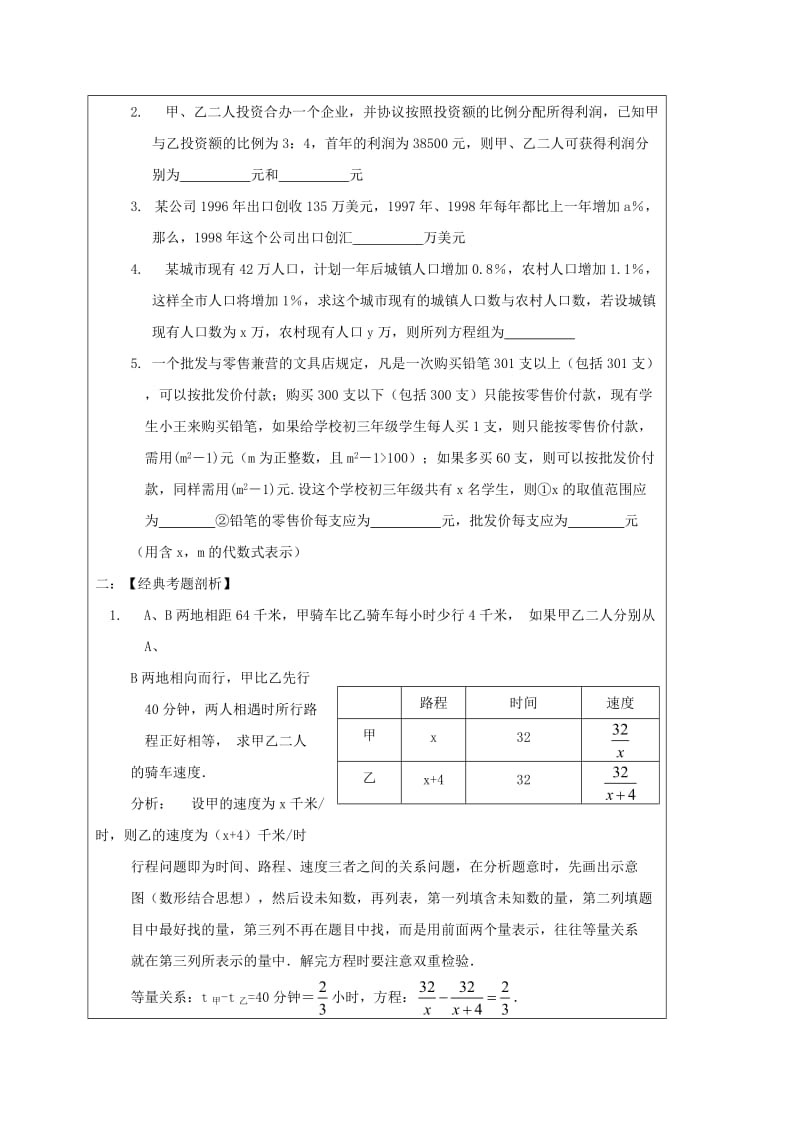 2019版中考数学一轮复习教学设计十方程及方程组的应用鲁教版.doc_第3页