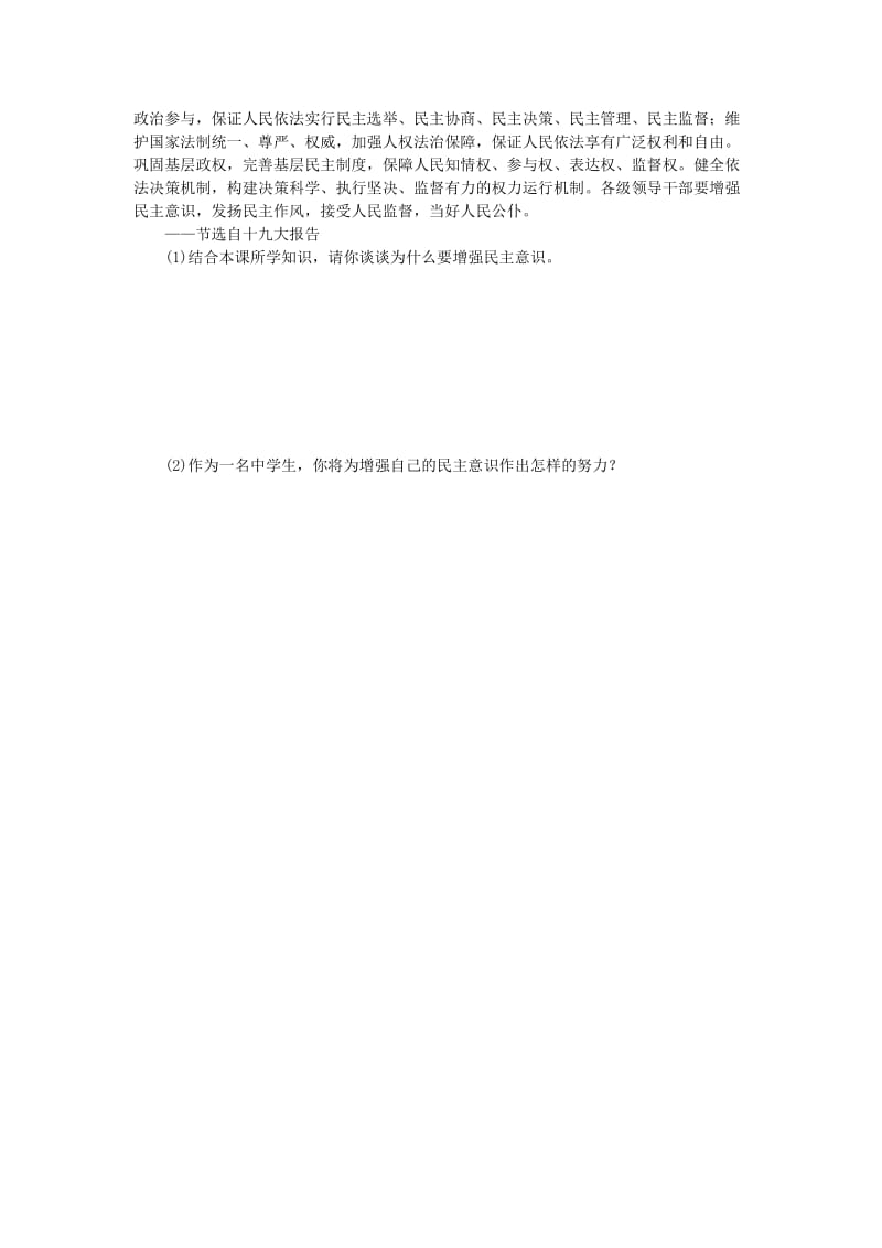 九年级道德与法治上册 第二单元 民主与法治 第三课 追求民主价值 第2框参与民主生活练习 新人教版.doc_第3页