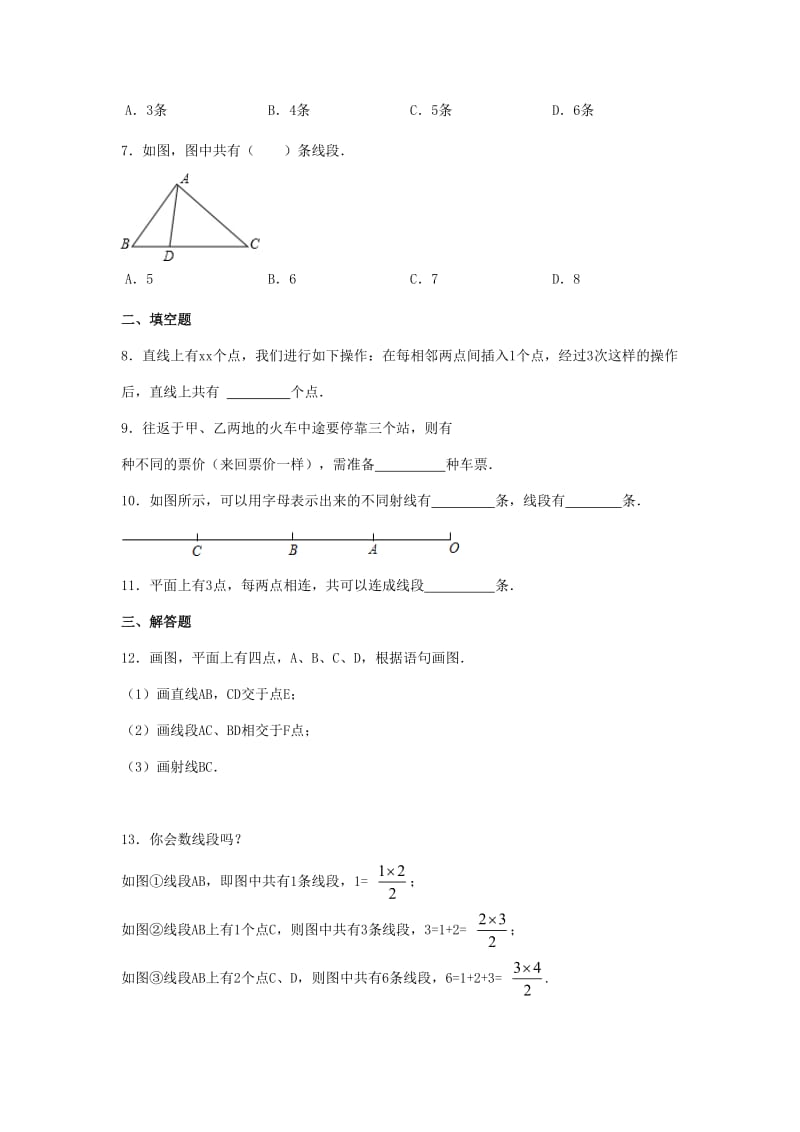 七年级数学上册 第一章 基本的几何图形 1.3《线段、射线和直线》同步练习2 （新版）青岛版.doc_第2页