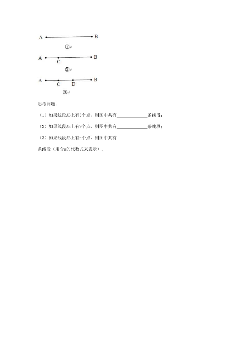 七年级数学上册 第一章 基本的几何图形 1.3《线段、射线和直线》同步练习2 （新版）青岛版.doc_第3页