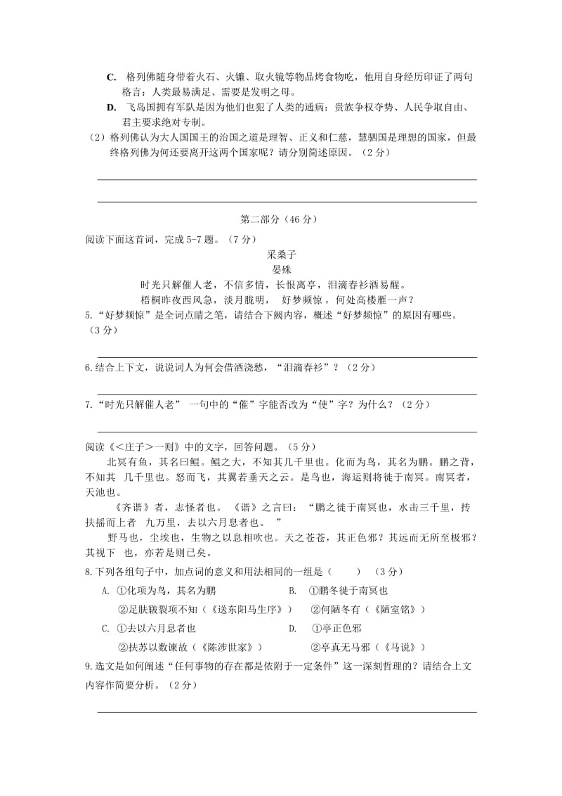 江苏省常熟市2018-2019学年九年级语文上学期期中质量监测卷.doc_第2页