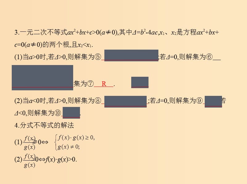 （浙江专用）2020版高考数学一轮总复习 专题7 不等式 7.2 不等式的解法课件.ppt_第3页