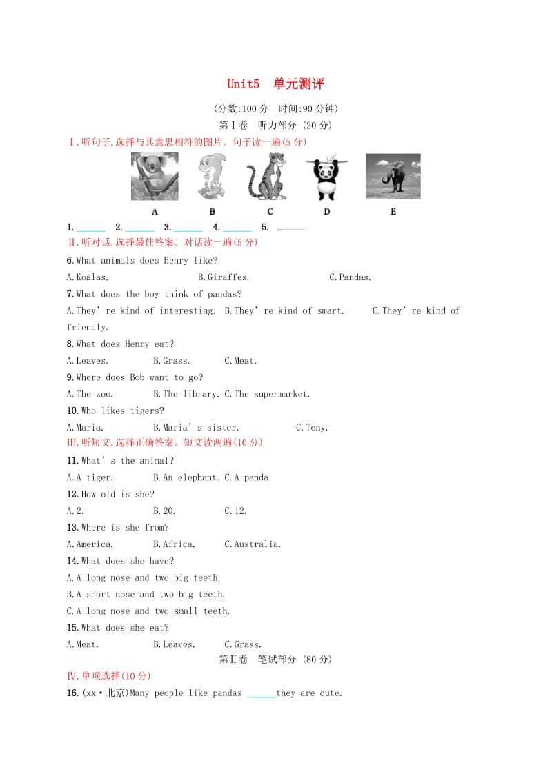 2019年春七年级英语下册 Unit 5 Why do you like pandas单元测评 （新版）人教新目标版.doc_第1页